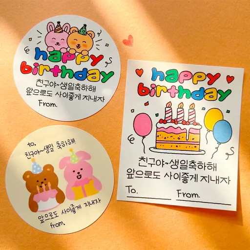 [무해해] 해피벌스데이 생일 스티커 어린이집 유치원 축하 선물 포장 답례 원형 사각 데코 스티커 7cm