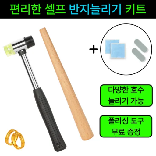 버디홈 초간편 셀프 반지 늘리기 링 확장기