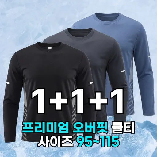 핏노블 3P세트 남자 기능성 긴팔티 오버핏 쿨 티셔츠 3장