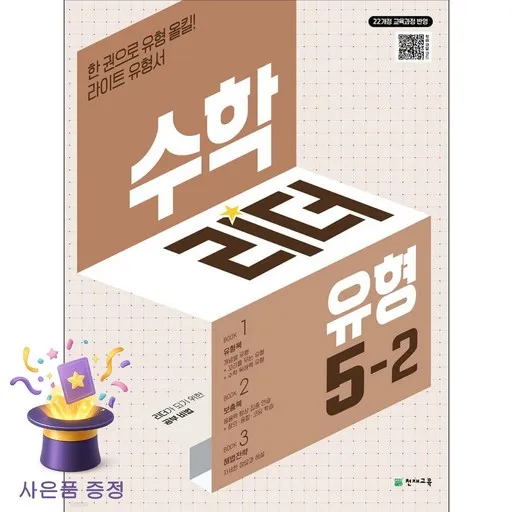 수학리더 유형 초등 수학 5-2(2026):22개정 교육과정 반영