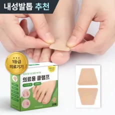 [MSMULTIVERSE] 어머 이렇게 달라질 줄 몰랐어 깨끗한 발톱 스티립 테이프 연화 케어 보호 시트 패치 스티커, 50개