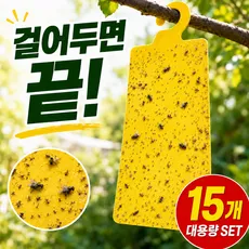 파리 끈끈이 걸이형 러브버그 날파리 초파리 트랩 벌레 제거 끈끈이 해충 포획, 15개, 1세트