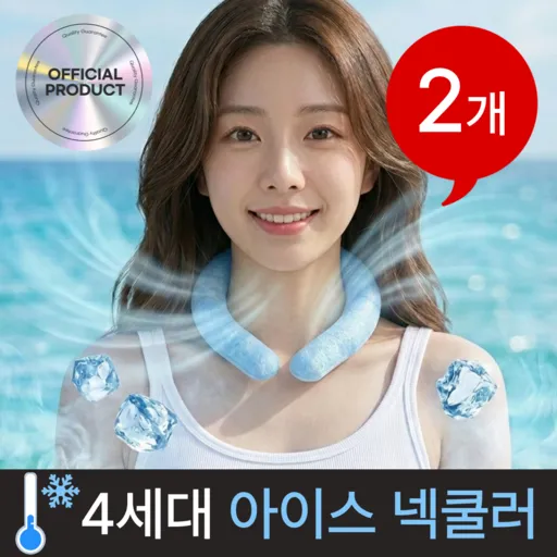 메르티 강력냉감 시원한 18도 아이스 넥쿨러 1+1 넥밴드