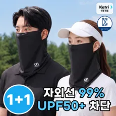 유니스킨 자외선차단 얼굴가리개 스포츠 골프마스크 1+1