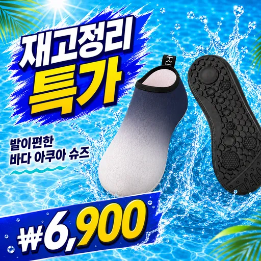 로즈바운드 발이편한 여름 바다 물놀이 워터 아쿠아 슈즈
