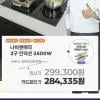 린나이 1등급 3구 인덕션 빌트인 초고화력 전기레인지 독일 쇼트상판, 빌트인, 자가설치