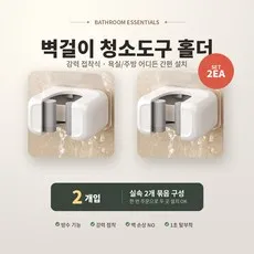 [라운딩 마감 고급형] 무타공 밀대걸이 거치대 청소도구 걸이 LD-014, 2개, 화이트