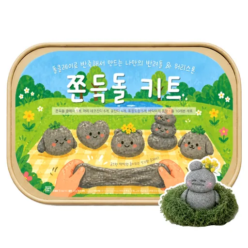 쫀득돌 클레이 키트 반려돌 워리스톤 만들기 세트 DIY 돌점토 락클레이