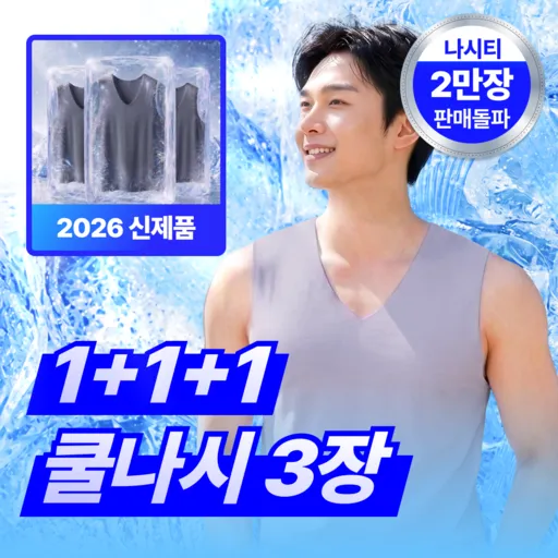더루마 에어로쿨링 MAX 3.0 남성 냉감 심리스 나시 런닝