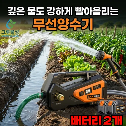 그루물성 무선양수기 충전식 양수기 수중 펌프 전동 워터 텃밭 분무기 물펌프, orange 25m