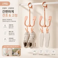 Jjureo 회전형 더블후크 신발 건조대 물빠짐 방풍 건조 가정용 야외용 튼튼한 플라스틱 신발걸이, 2개, 핑크