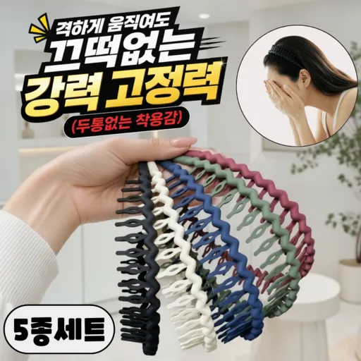 피넬 남녀공용 귀안아픈 가정용 머리띠 세안 헤어밴드