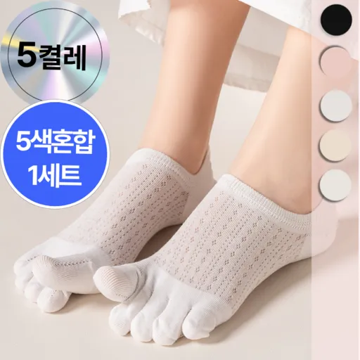 어도어모먼트 여성 발가락 양말 안벗겨지는 단목