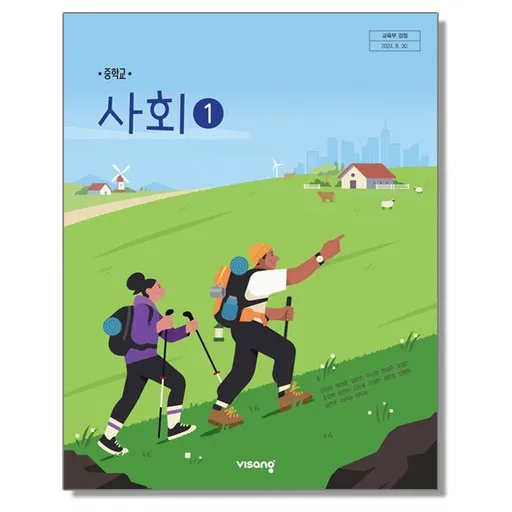 중학교 교과서 사회 1 비상교육 강창숙 22개정