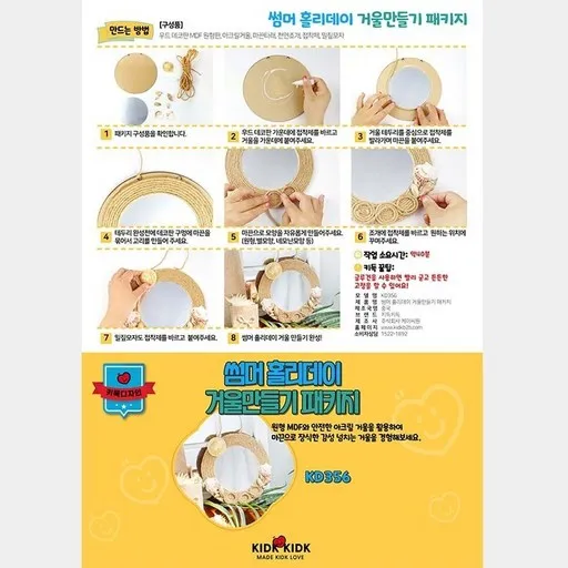 패키지 홀리데이 거울만들기 썸머