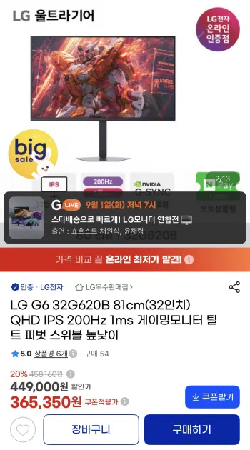 아이딕 HB325Q165 QHD 180Hz 32인치(80~81cm) 모니터, 80cm, 32인치최고사양모니터/HB325Q165(일반)
