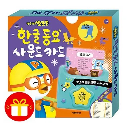 NEW 버전 뽀로로 한글 동요 사운드 카드 + 뽀로로벽보