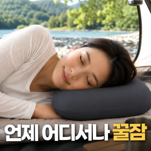 생활기준 여행필수 캠핑 휴대용 여행용 미니 베개