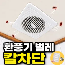 맘편해 벌레 차단 통풍형 환풍기 방충망 롤 테이프, 1개