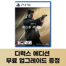 PS5 007 퍼스트 라이트 한글판 디럭스 에디션 무료 업그레이드 제임스본드 액션 어드벤처