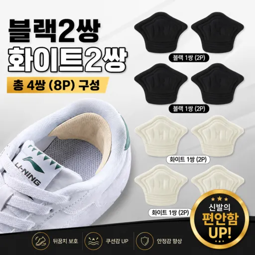 운동화 뒷꿈치 수선 패드 신발 뒤꿈치 패드 8P