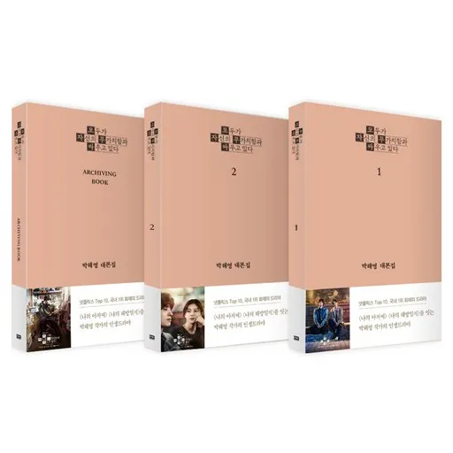 모두가 자신의 무가치함과 싸우고 있다 대본집 세트 전 3권