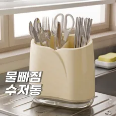 모덴자 물빠짐 수저통 주방 숟가락 수저꽂이 걸이형 2구, 1개, 베이지화이트