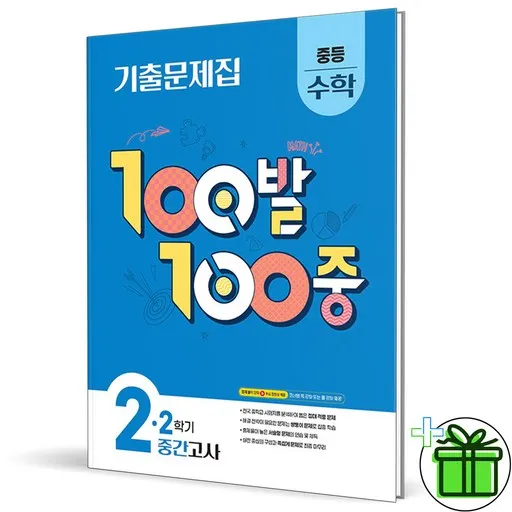 (사은품) 백발백중 수학 2-2 중간고사 (2026년) 중2