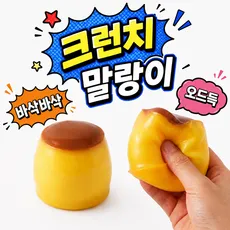 티토 푸딩 크런치 슬랑이 스퀴시 스트레스볼 말랑이 피젯토이, 1개, 65g, 크런치 푸딩