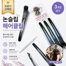 EHLEE 자국없는 헤어 여성 집게핀 헤어클립, 1개, 블랙 3P