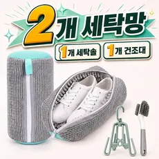 운동화 세탁 세트 청소 솔 신발 세탁망 풀 세트 건조대 건조걸이 빨래망 세탁솔, 1세트, 그레이
