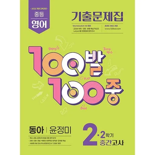 ๋ฐฑ๋ฐ๋ฐฑ์ค ์คํ ์์ด 2-2 ์ค๊ฐ๊ณ ์ฌ ๋์ ์ค์ ๋ฏธ / 2026๋
(22๊ฐ์ )