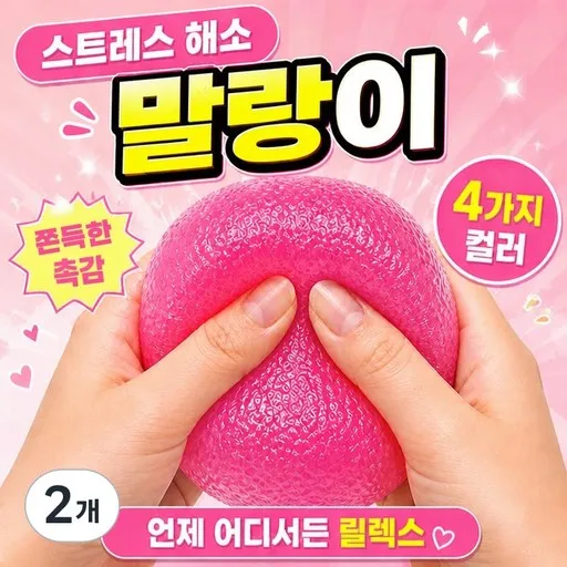 [쥐어짜도 액체 새어나옴 방지!]말랑이 스트레스볼 손끝 마사지 스퀴시 슬랑이 왁뿌볼, 1개, 150g, 퍼플(purple)