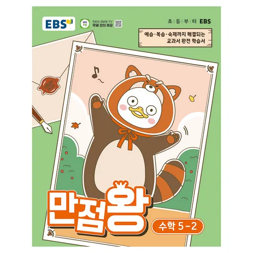 만점왕