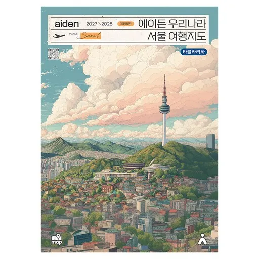 에이든 우리나라 서울 여행지도(2027-2028)