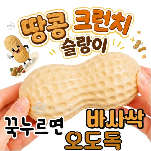 나투사마켓 땅콩 크런치 말랑이 슬랑이, 땅콩색, 100g