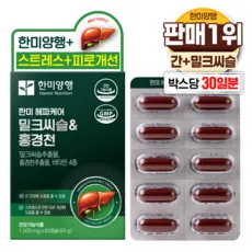 한미양행 한미 헤파케어 골드 밀크씨슬 홍경천 식약청 HACCP 인증 고함량 추출물 7가지 복합 기능성 비타민 E 비타민 B 컴플렉스 스트레스 간 케어 코스트코 영양제, 1박스, 60정