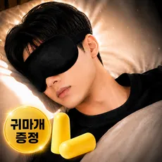 쇼가트 남자 여자 숙면 암막 수면안대