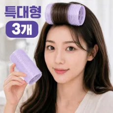 디어위드 열전도 앞머리 헤어롤 특대형 120X50mm, 3개, 퍼플