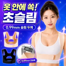 예스바디 심리스 자세교정밴드 초슬림 시크릿 밴드, 1개