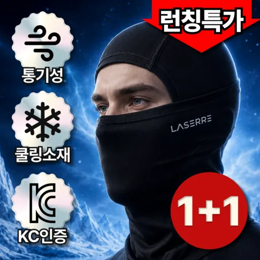 라세르 바라클라바 남성 여름 오토바이 자외선차단