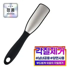 텐톤 양면 스테인레스 뒤꿈치 발각질제거기 블랙, 54g, 1개, 1개입