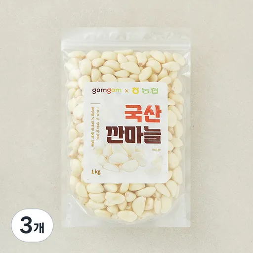 곰곰X농협 국산 깐마늘, 3개, 1kg