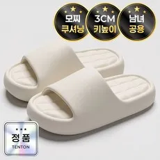 텐톤 층간소음 사무실 구름 키높이 슬리퍼 실내실외 공용
