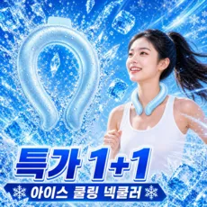 잔여수량 원가정리 핵폭신 넥쿨러 아이스 넥밴드, 2개, 아이스블루