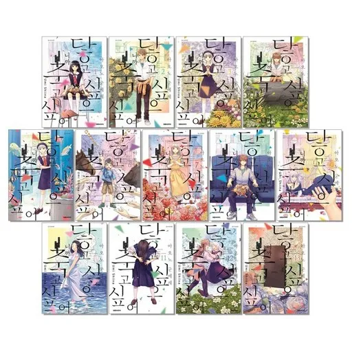 아오노 군에게 닿고 싶으니까 죽고 싶어 1-13권 만화책 전권