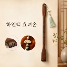 도르온 하인백 효녀손 프리미엄 효자손 등긁개 노리개 국산 47.5cm, 1개, 노리개 색상 랜덤