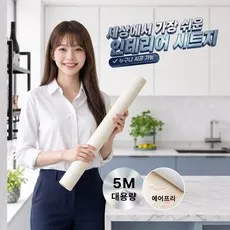 이지롤 에어프리 인테리어 시트지 튼튼한 리폼시트지 5M 대용량, A. 미스티화이트