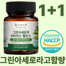 그린 아세로라 비타민 C 밸런스 천연비타민 c 100% 정품 석류 피쉬콜라겐 함유, 2개, 60정
