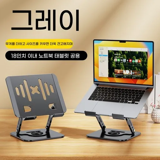 After Sea 360도 회전 통풍형 접이식 노트북 거치대